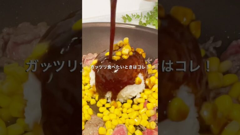 包丁いらず！牛肉で鉄分補給　ペッパーランチ風