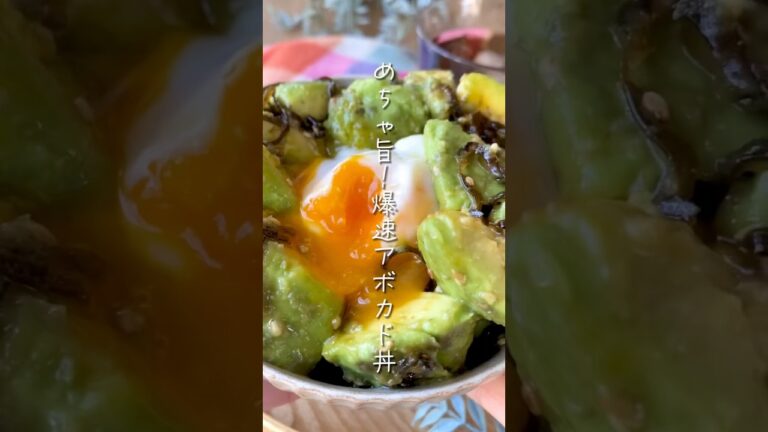 【5分でできる！アボカドと塩昆布ナムルのやみつき丼】#料理#レシピ#簡単レシピ