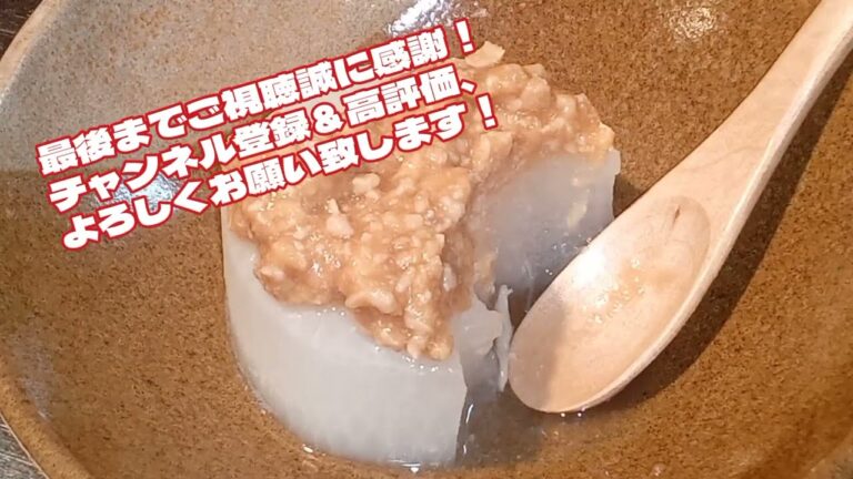 硬い大根でも柔らかく炊ける、ふろふき大根大根のぷちテクニック紹介！そぼろ味噌で食べました！