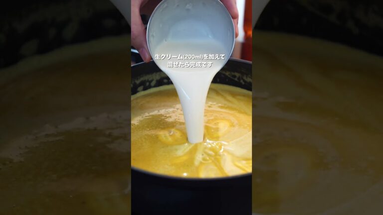 レストランで教わったかぼちゃポタージュ