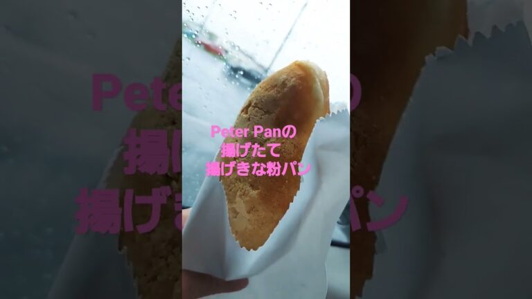 『パン屋さん』Peter Panの5分で揚げたてのきな粉パン　#shorts #千葉県 #鎌ヶ谷#Peter Pan#小麦の郷#揚げパン#出来たて#きな粉
