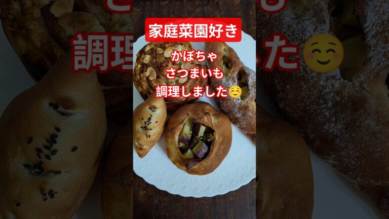 【家庭菜園❤畑野菜でケーキとパン作り】#料理 #暮らしチャンネル #japan #簡単レシピ #家庭菜園#野菜#子育て#パン#お菓子#手作り#おやつ#自炊#台所#家事#田舎暮らし #野菜#アラフィフ