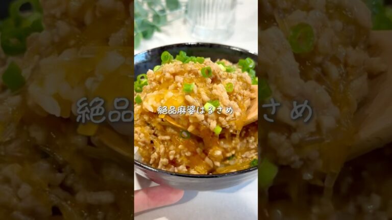 ワンパン10分で✨絶品麻婆はるさめ