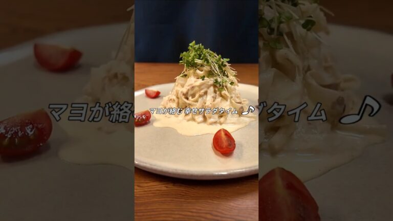 大根マヨサラダ