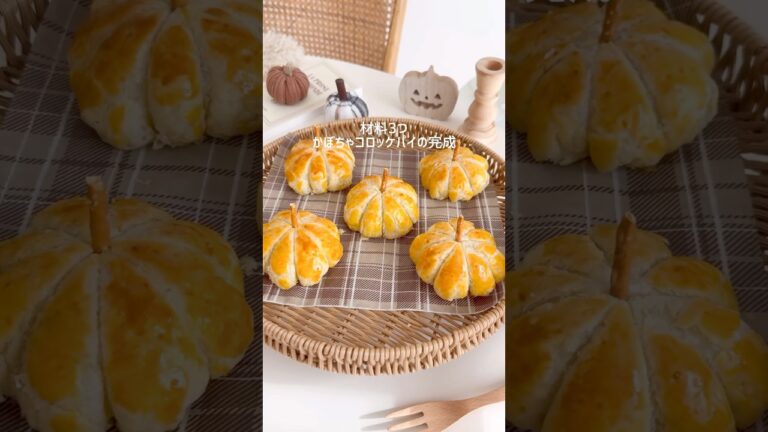 材料2つ！簡単かぼちゃコロッケパイ🎃冷凍かぼちゃコロッケだから簡単！#ハロウィン #お菓子作り #冷凍パイシート #pie  #halloween #かぼちゃコロッケ #簡単おやつ #簡単レシピ