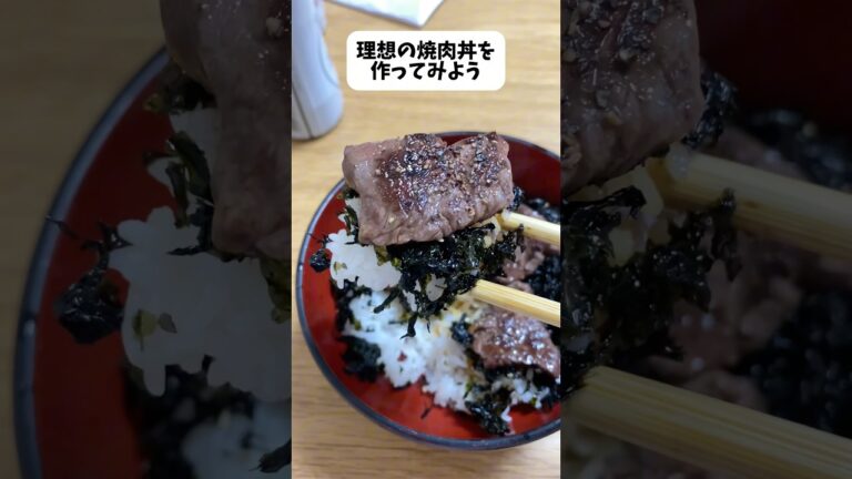 好きな肉買ってきて焼肉丼にしよう