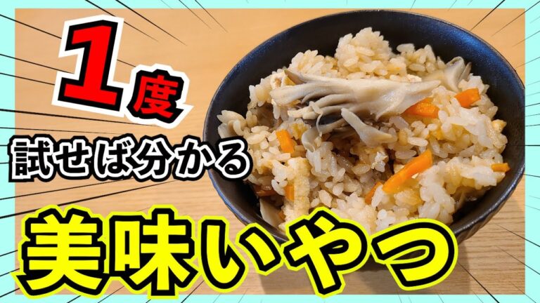 まいたけの炊き込みご飯～試せばわかる美味い飯～