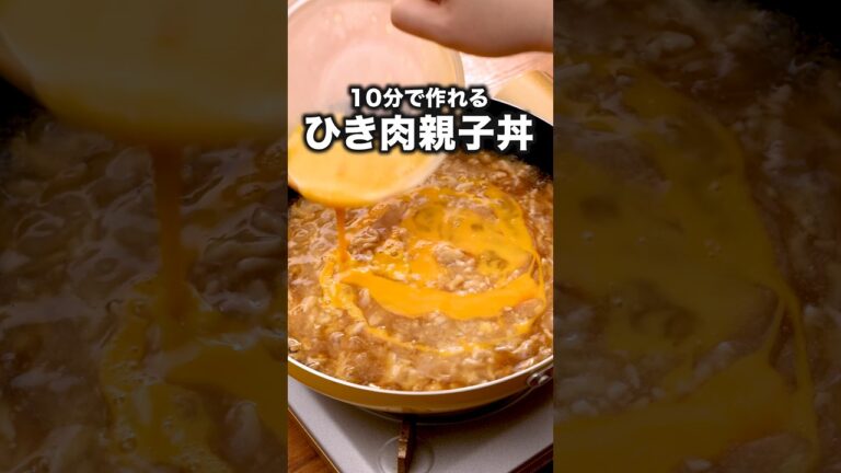 今度から親子丼これでもいいかも【とろとろ親子丼】詳しいレシピは概要欄をチェック！#親子丼 #ひき肉  #鶏肉 #昼ごはん #ワンパン #晩ごはん#簡単レシピ #レシピ動画 #料理動画