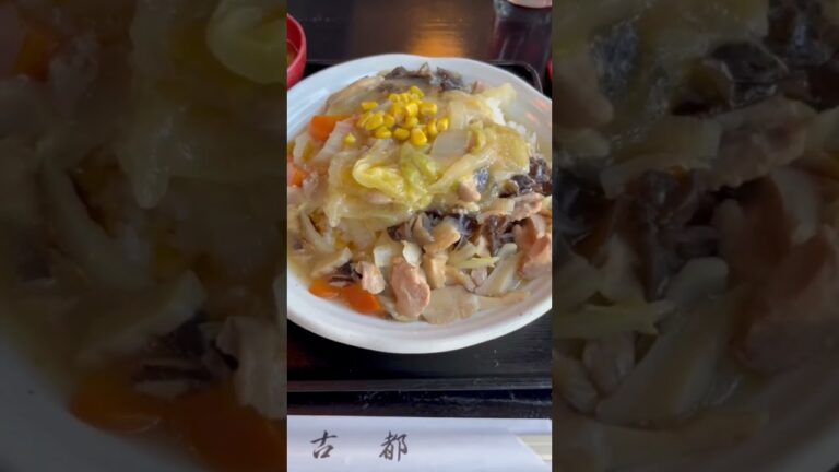 入間 古都  日替限定 中華丼 と ジャージャーうどん #shorts 『short blog post』#デカ盛りの聖地 #中華丼 #ジャージャーうどん　うどん屋さんの具だくさん中華丼絶品です👍
