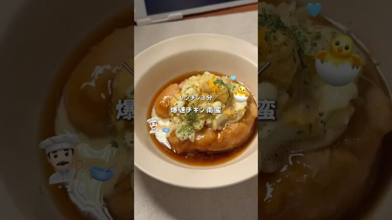 レンチン爆速チキン南蛮👨🏻‍🍳✨