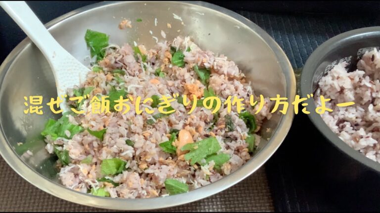おにぎりの作り方/メキシコ料理/シロのご飯