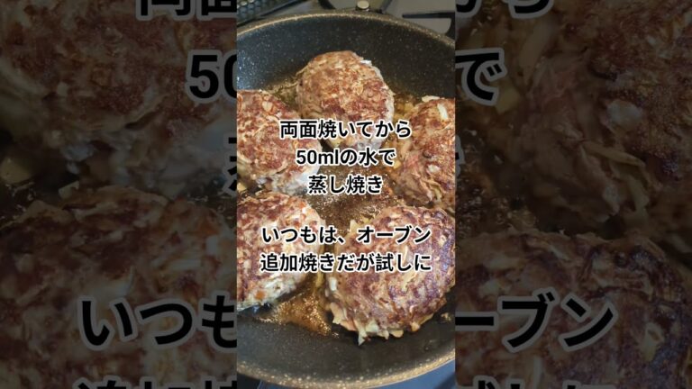キャベツ入りミンチ大好物、ハンバーグで蒸し焼きを試した#shortsyoutube #節約生活