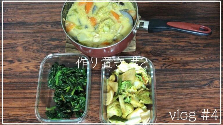 【食事vlog】週末の作り置きレシピ/節約/一人暮らし