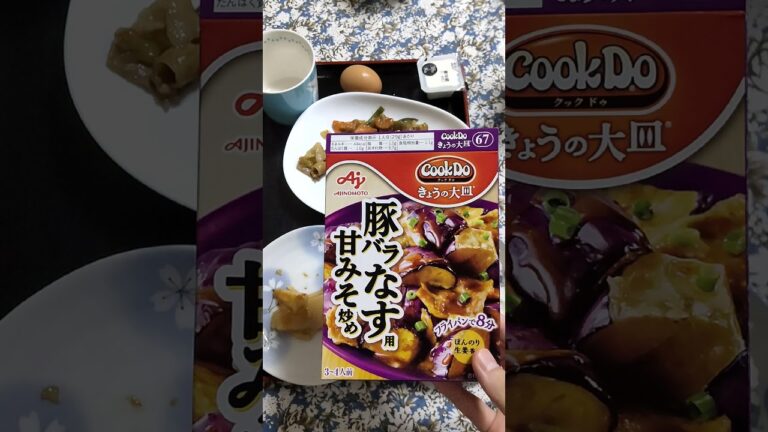 茄子の皮は剥く(2025年10月11日夕食)