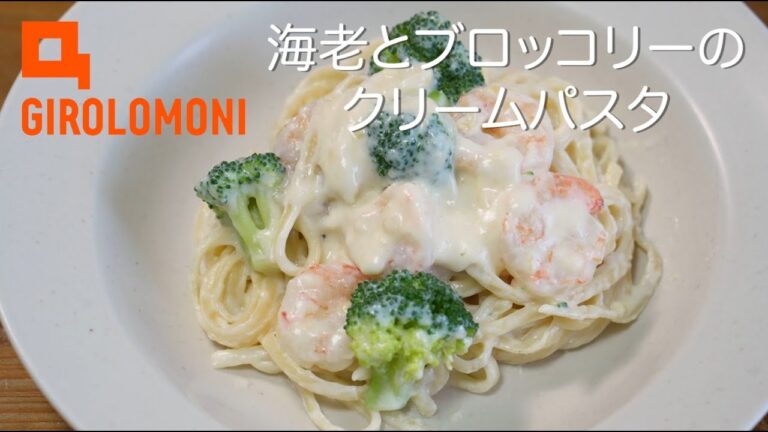 海老とブロッコリーのクリームパスタ