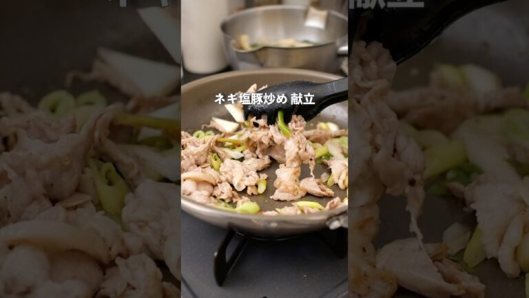15分で作る！ネギ塩豚炒め献立 #料理 #自炊 #簡単レシピ #夜ご飯