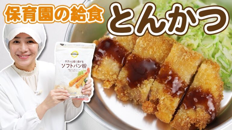 揚げ方から秘訣まで！究極のとんかつレシピ  |  あおいの給食室