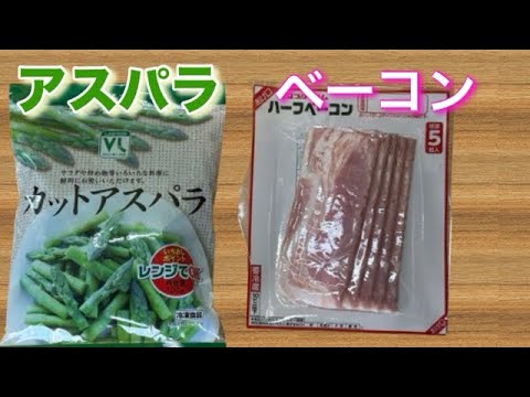 【超簡単車中飯】手間をかけずにアスパラベーコン炒めを作る