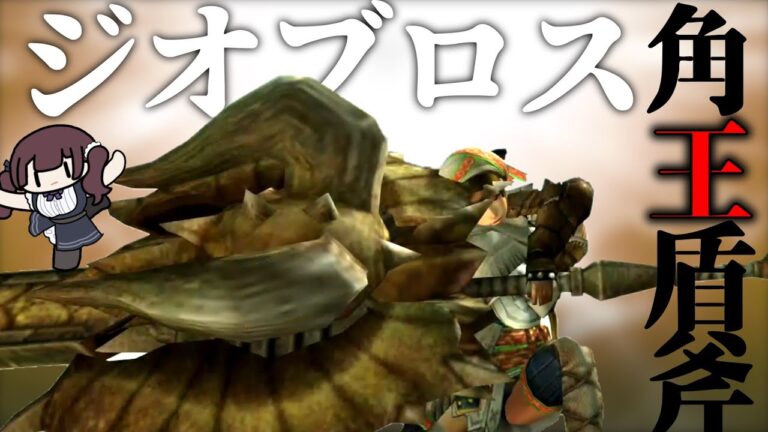 ジオブロスまで駆け抜けるダブルクロス（VOICEPEAK実況）