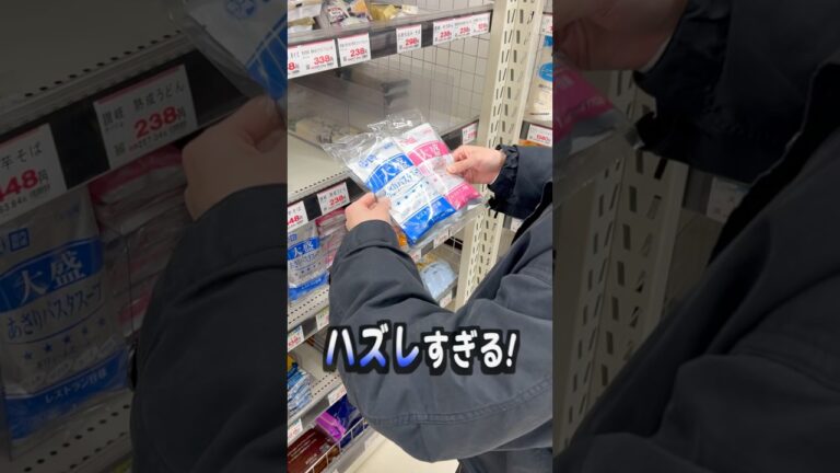 業務スーパーの新商品がハズレらしい…