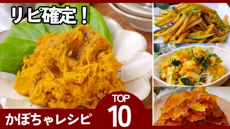 【かぼちゃ活用人気レシピTOP10】秋に食べたい！子どもも喜ぶ絶品レシピ♪