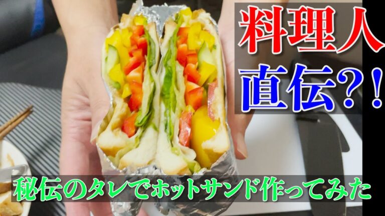 ホットサンド屋さんのメニューがついに完成！？ガチでレシピ考えてみた！