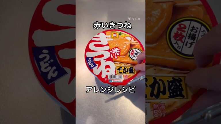 【超濃厚】赤いきつねアレンジレシピ！明太クリームうどん　#赤いきつね#アレンジ料理 #簡単レシピ