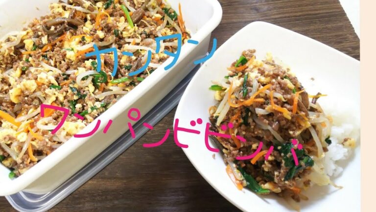 《今日のゴハン》ワンパン簡単ビビンバ  作り置きにも！