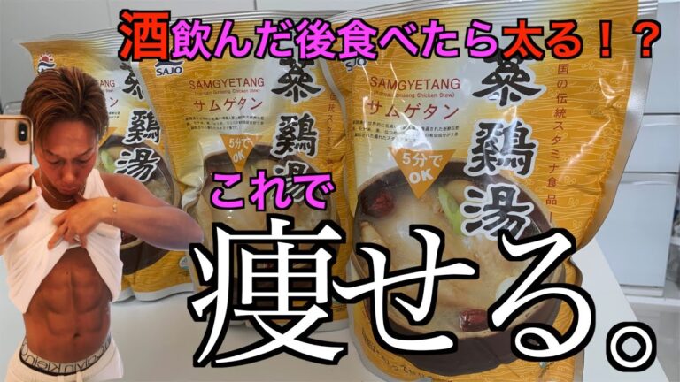 【参鶏湯】低カロリー高タンパク&薬膳。そしてレンチンと飲酒後のダイエットパーフェクト飯。