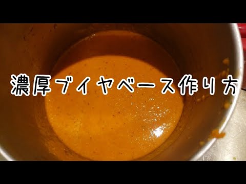 海老の殻出汁濃厚ブイヤベース#海老のブイヤベース#ブイヤベース#海鮮スープ