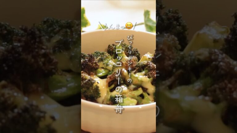 【うんまっ😆】びっくりドンキーのブロッコリーの箱舟#shorts #料理 #簡単レシピ