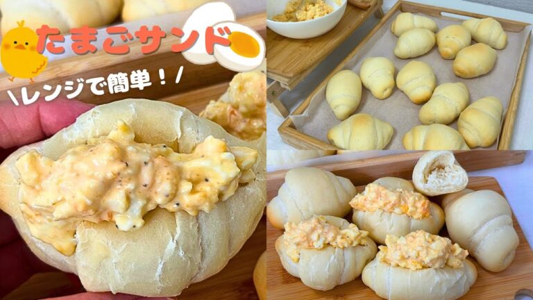 【レンジで作る】茹でない卵🥚簡単！おいしい！たまごサンド🍳🥪