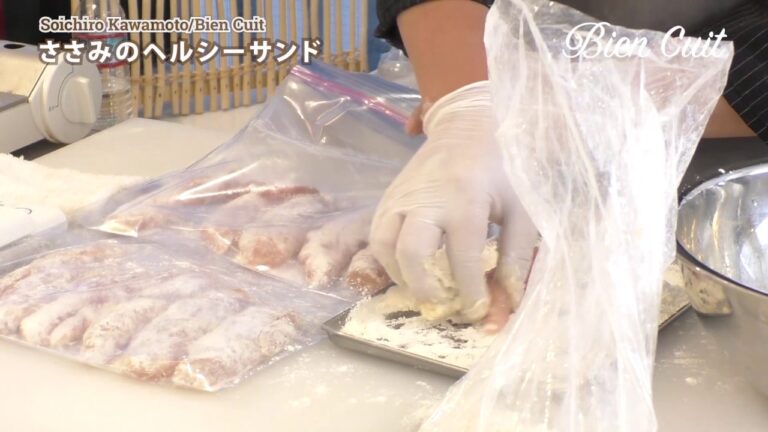 【ビアンキュイ・スタイル#38】川本シェフが教えるささみのサラダサンド