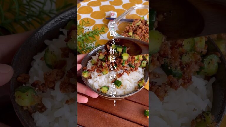 これかけたら白飯3杯確定？！「きゅうりのポリポリ肉味噌」#shorts #food #recipe #簡単料理 #簡単レシピ #料理 #レシピ