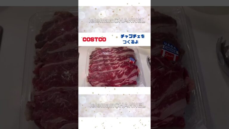 【COSTCO】韓国春雨とビビゴのプルコギのタレとチョイスバラ肉を使ってチャプチェをつくるよ #コストコおすすめ #コストコ購入品 #コストコ #コストコ新商品 #bibigo