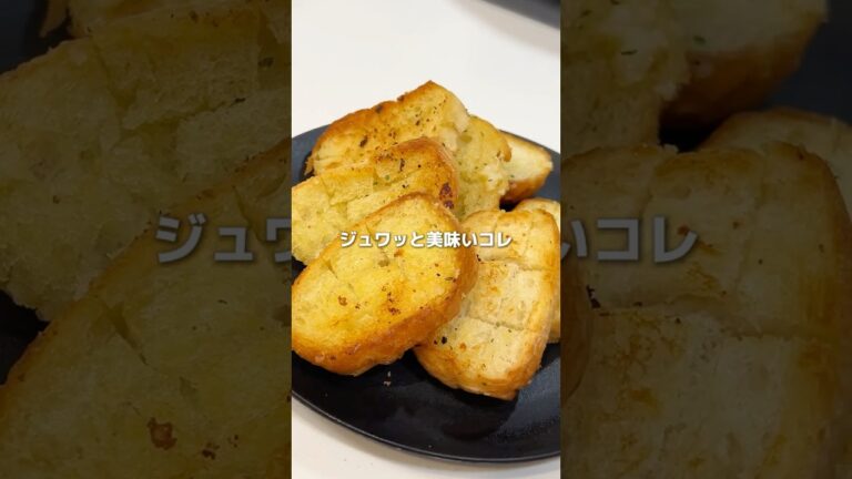 朝ごはんにもおつまみにも◎絶品ガーリックトースト