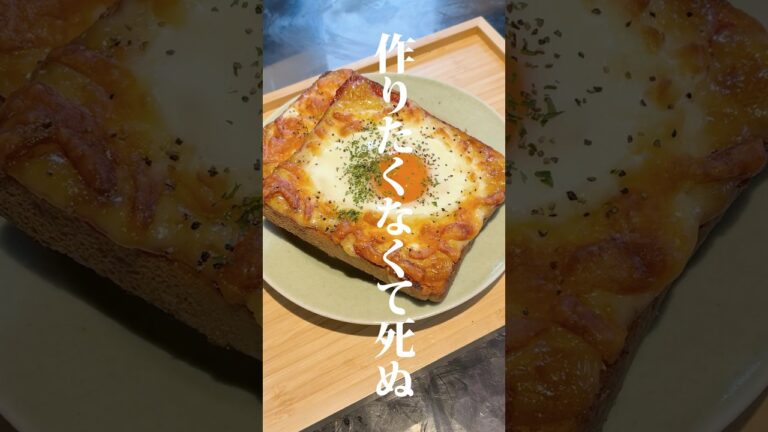 ピザマヨエッグトースト作りました🍞作り方はコメント欄へ➡️#カップル #レシピ