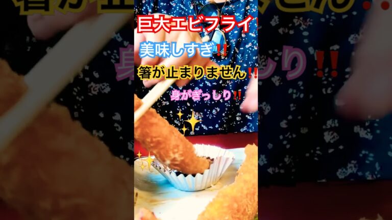 【エビフライとお蕎麦の美味しいお店】 #ランチ #笑顔 #グルメ #エビフライ  #shorts #美味しい #家族 #そば#クオリティ