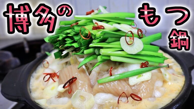【博多の味】この冬絶対食べて欲しい！甘濃い味噌もつ鍋の作り方