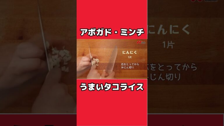 アボガド・ミンチで旨い！タコライスの作り方 #shorts