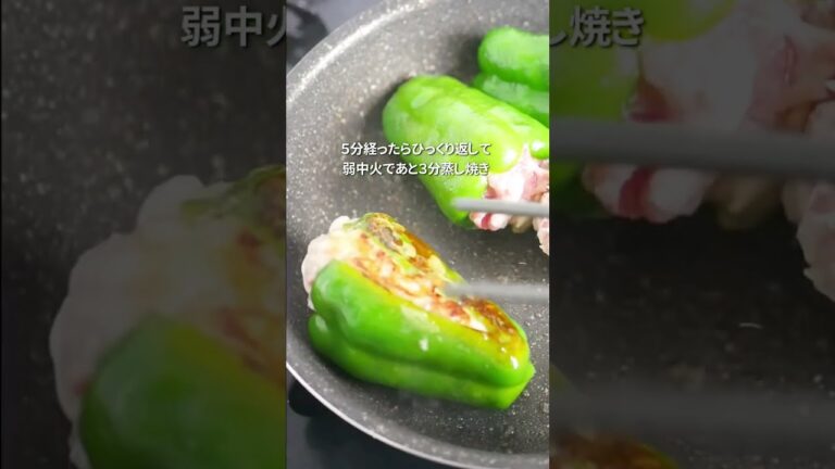 【食材2つだけ】最強簡単‼️ピーマン肉詰め #shorts