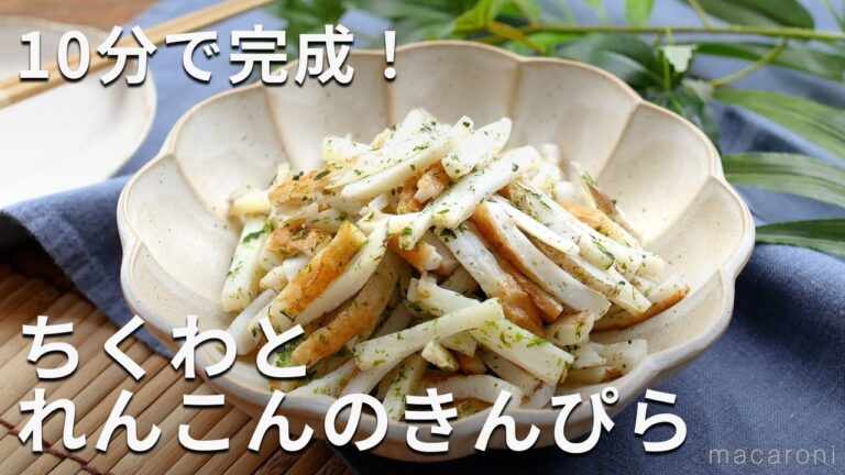 10分で完成！ シャキシャキ食感とちくわの旨みがヤバい ちくわとれんこんのきんぴら