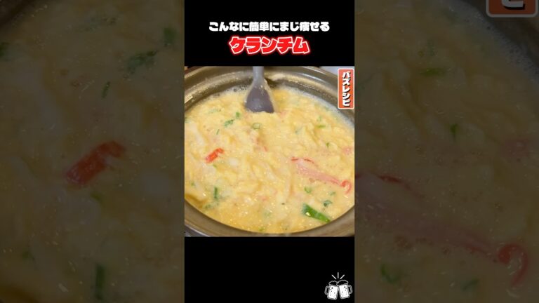 こんなに簡単でマジ痩せる。【爆弾たまご】#shorts #リュウジ #ケランチム #卵 #レシピ #韓国 #料理