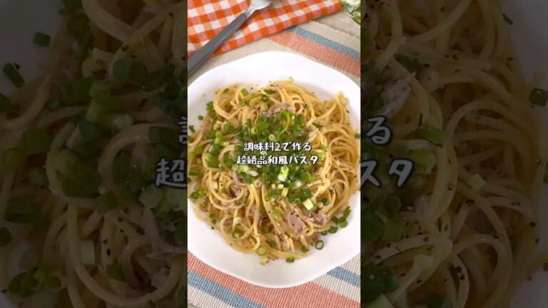 お皿一つで完成！調味料2つで超絶品和風パスタ