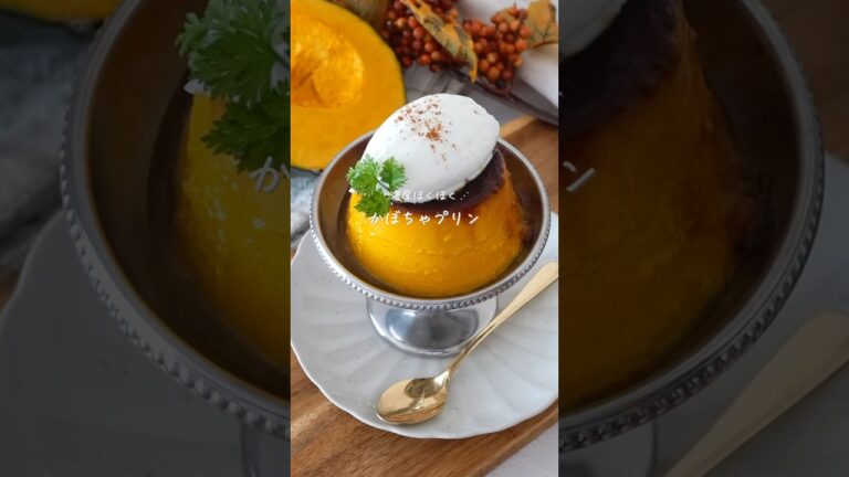 濃厚かぼちゃプリン#glutenfree #簡単レシピ #おうちカフェ #スイーツ #お菓子作り #ハロウィン#秋スイーツ