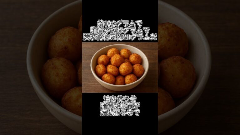 満足感高め、落とし穴もある里芋唐揚げ #健康 #食べすぎ注意