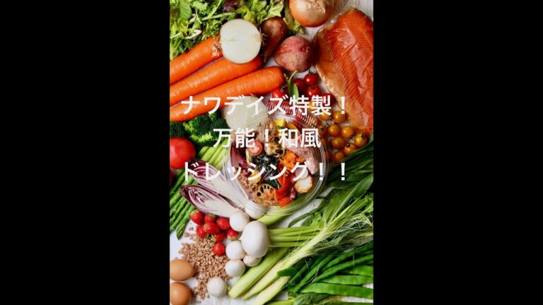 万能！極旨！シェフが教える『香味野菜ドレッシング』[ #シェフのレシピ ]BBBマルシェで販売している野菜で作る。簡単！万能ドレッシングのレシピを紹介。