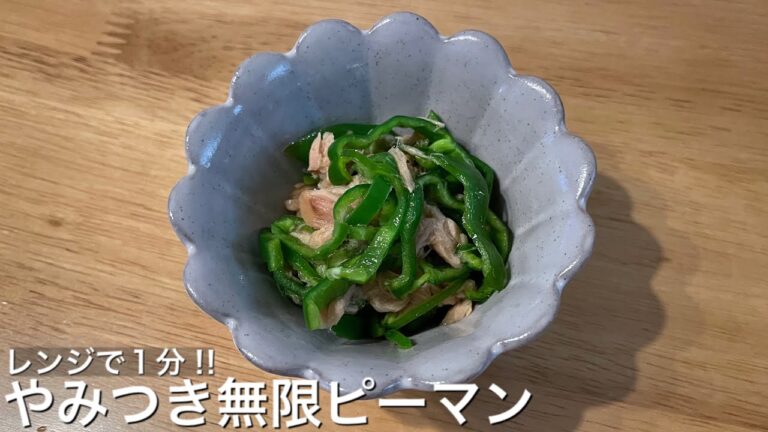 【簡単でおいしい】やみつき無限ピーマン【食べたい時にすぐに出来る】