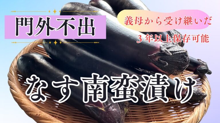 【門外不出！初公開】どこにも無いなすの漬物の逸品！食欲が湧く！これさえあればいい！ご飯が食べられる！三年以上保存可能！義母から受け継いだレシピ！