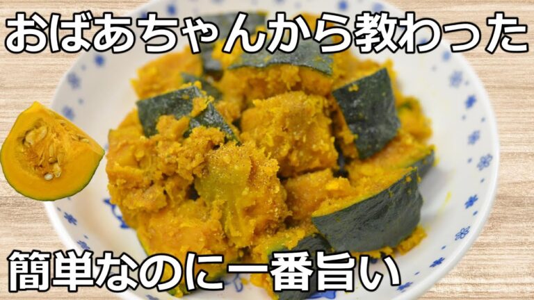 超簡単【かぼちゃのカレー粉チーズあえ】レンジで5分🎃スパイス香る食欲増進レシピ！粉チーズでコク旨＆栄養満点✨免疫・骨・血流ケアに◎